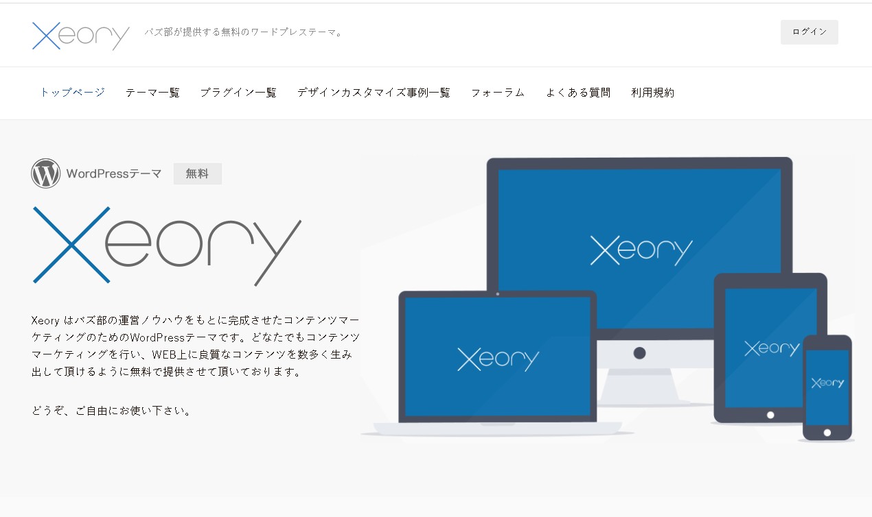 Xeory Extensionデモ